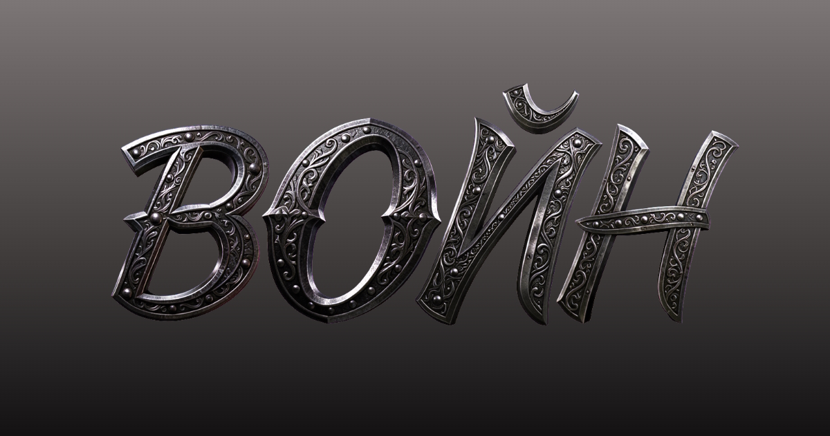 Metall-3D-Text: Beispiel zur Erstellung gotischer Schrift aus Stahl im Online-Generator