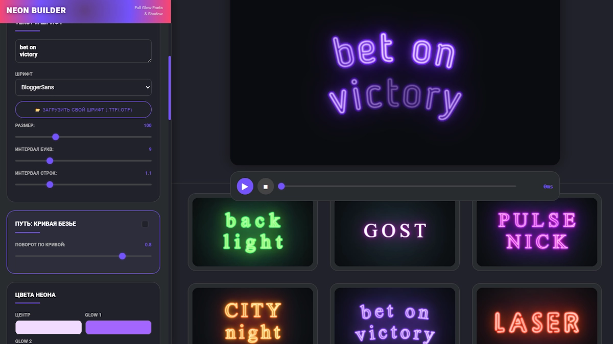 Leuchtende Neon-Beschriftung mit Schimmer-Effekt, erstellt im NeonTextFX-Generator